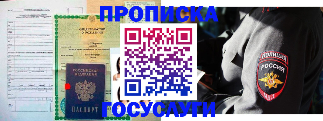 прописка законно в Воркуте