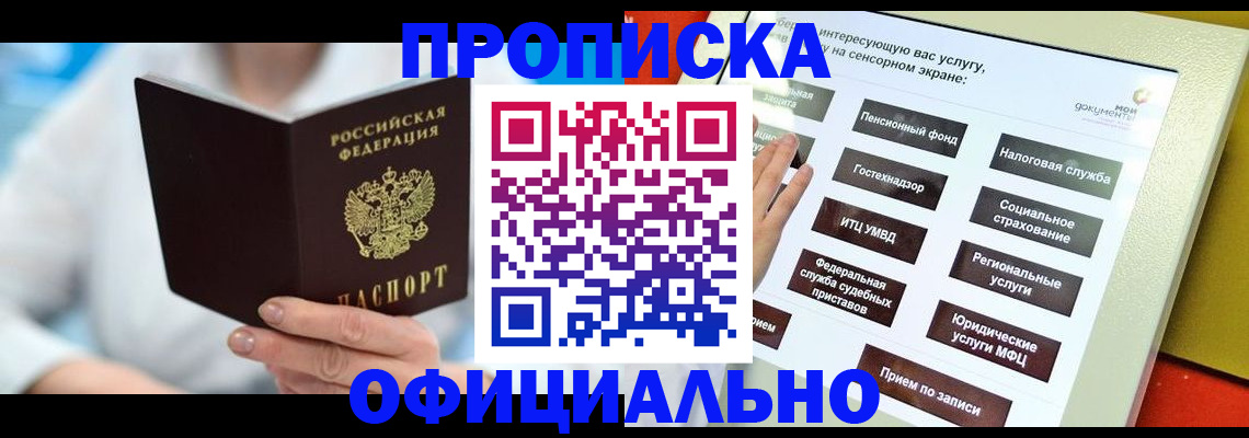 временная регистрация законно в Воркуте