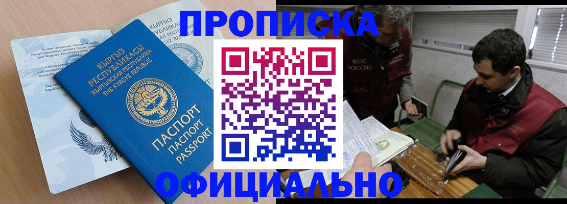 прописка в Воркуте